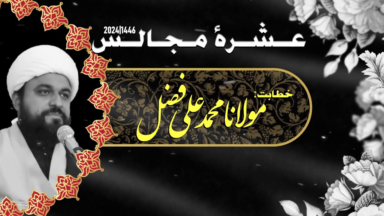 [Ziyarat e Ashura] H.I Molana Muhammad Ali Fazal | Model Town Lahore | 17 July 2024-1446 H | Urdu