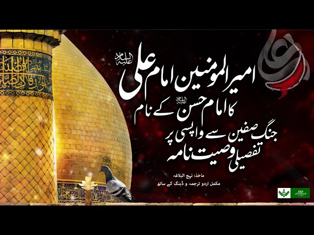 (Full Version) Wasiyat Nama Imam Ali |Urdu 