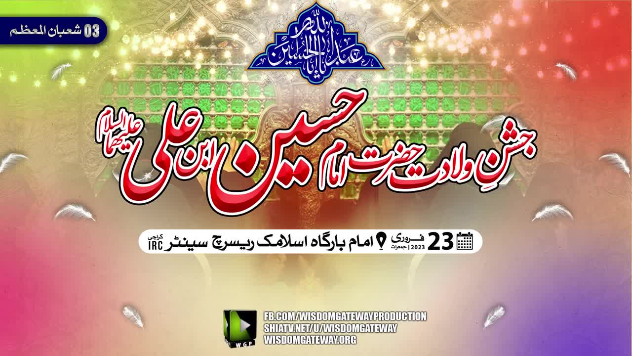 [Jashan e Imam Hussain a.s] Hamza Abidi | Masjid o Imambargah Syed ush Shohada | IRC | 23 Feb 2023 | Urdu