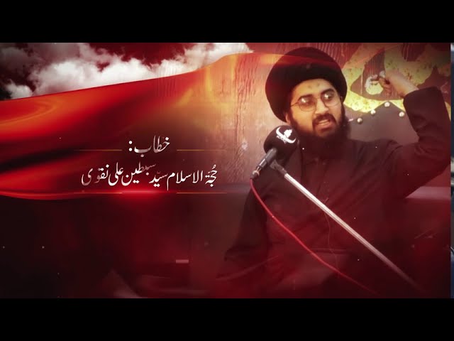 [01] Ilm ul Kitab Kay Hamil Kon? | حجّۃ الاسلام مولانا سیّد سبطین علی نقوی | Urdu