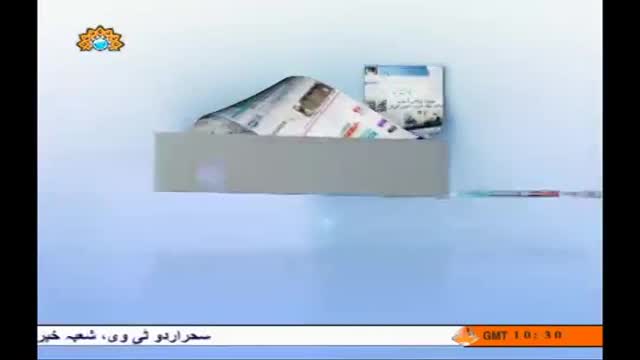 [20 Mar 2014] Program اخبارات کا جائزہ - Press Review - Urdu