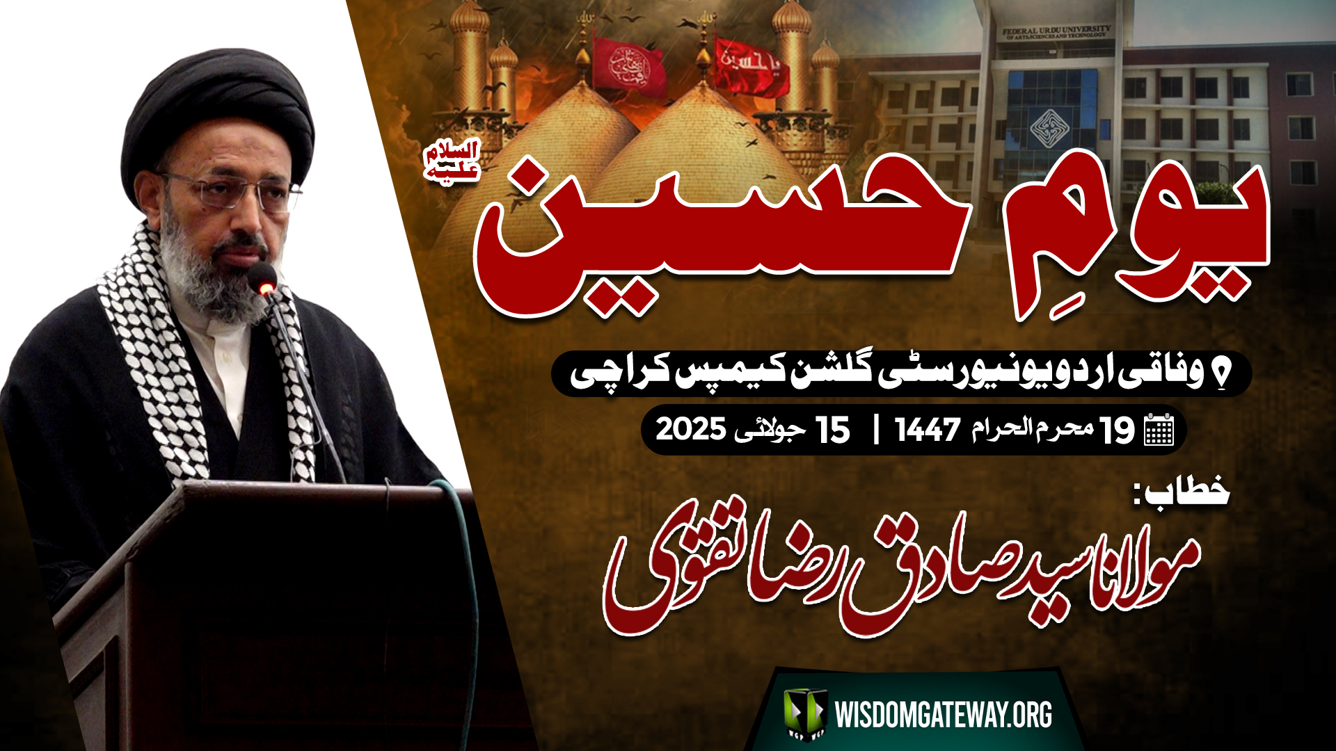 [Youm e Hussain as] H.I Molana Sadiq Raza Taqvi | Federal Urdu University Gulshan Karachi | 15July25 | urdu