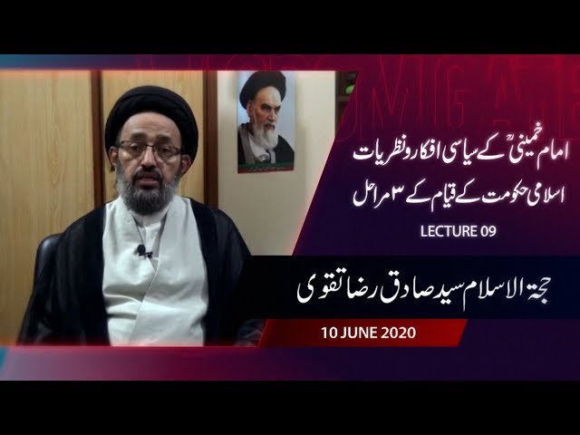 [9] Imam Khomeini Kay Siyasi Afkaar Wa Nazariyaat | Islami Hukumat Kay Qayam Kay 3 Marahil - Urdu