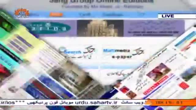 [04 June 2014] Program اخبارات کا جائزہ - Press Review - Urdu