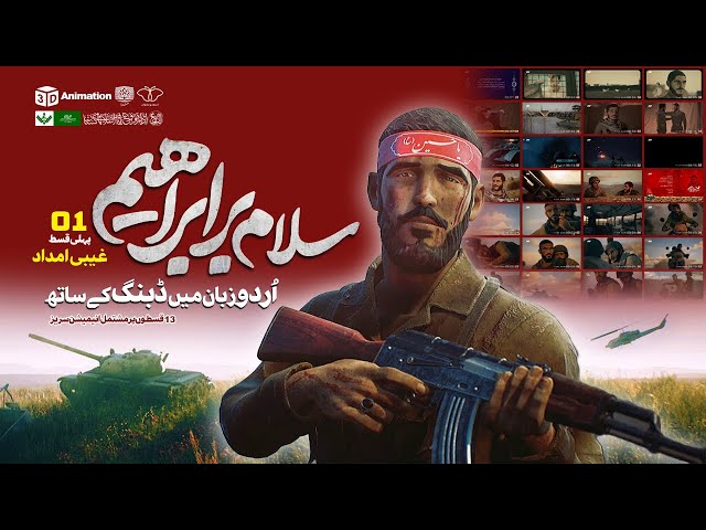 3D ANIME | Salam Bar Ibrahim | سلام بر ابراھیم | Ep 01 پہلی قسط | Urdu