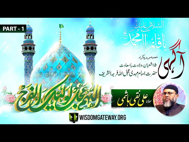 [Talkshow] Aagahi | Special Program 15 Shabaan  | Wiladat Imam Mehdi (atfs) | Part 1 | Urdu