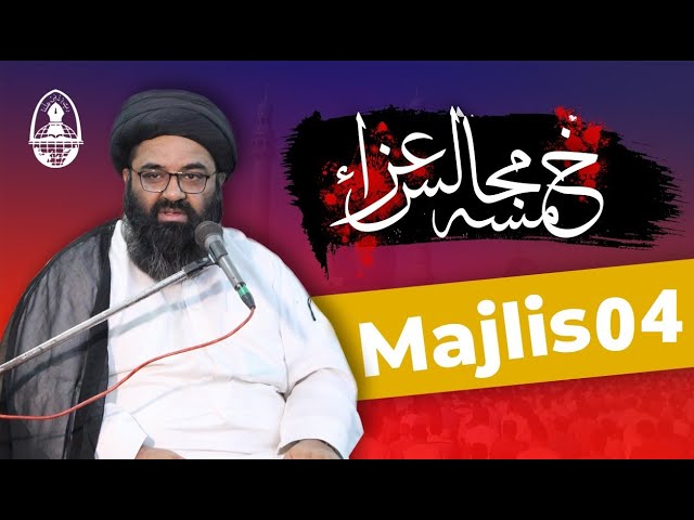 Molana Kazim Abbas Naqvi | Majlis 4 | Ghaibat e Imam a.j. me Hamari Zimedarian | Khamsa Majalis | Urdu