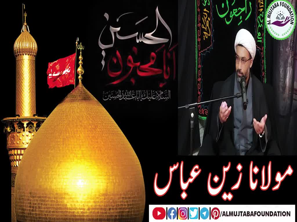 معرفت امام کی ضرورت | Majlis | Maulana Zain Abbas | Urdu
