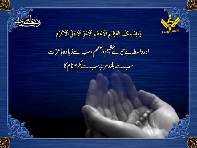 Dua e Samaat | دعا سمات | Arabic Sub Urdu