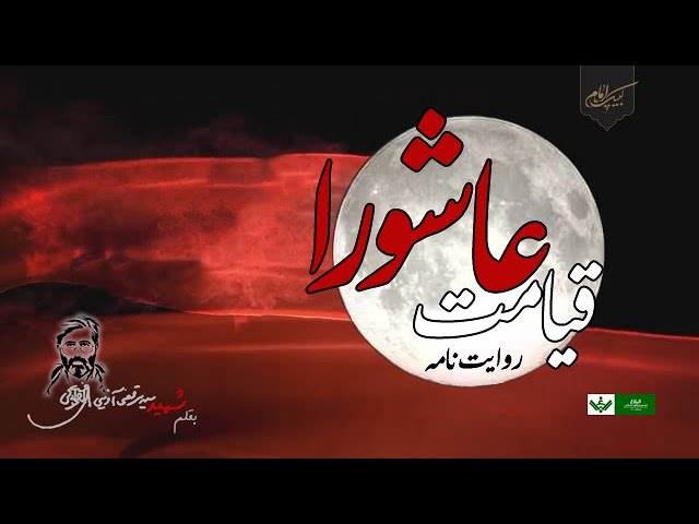 [Documentary] Qiymat e Ashura Aur Hum | 2021 | Urdu