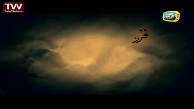 [48] [Animation] فرزندان آفتاب Farzandane Aftab - Farsi