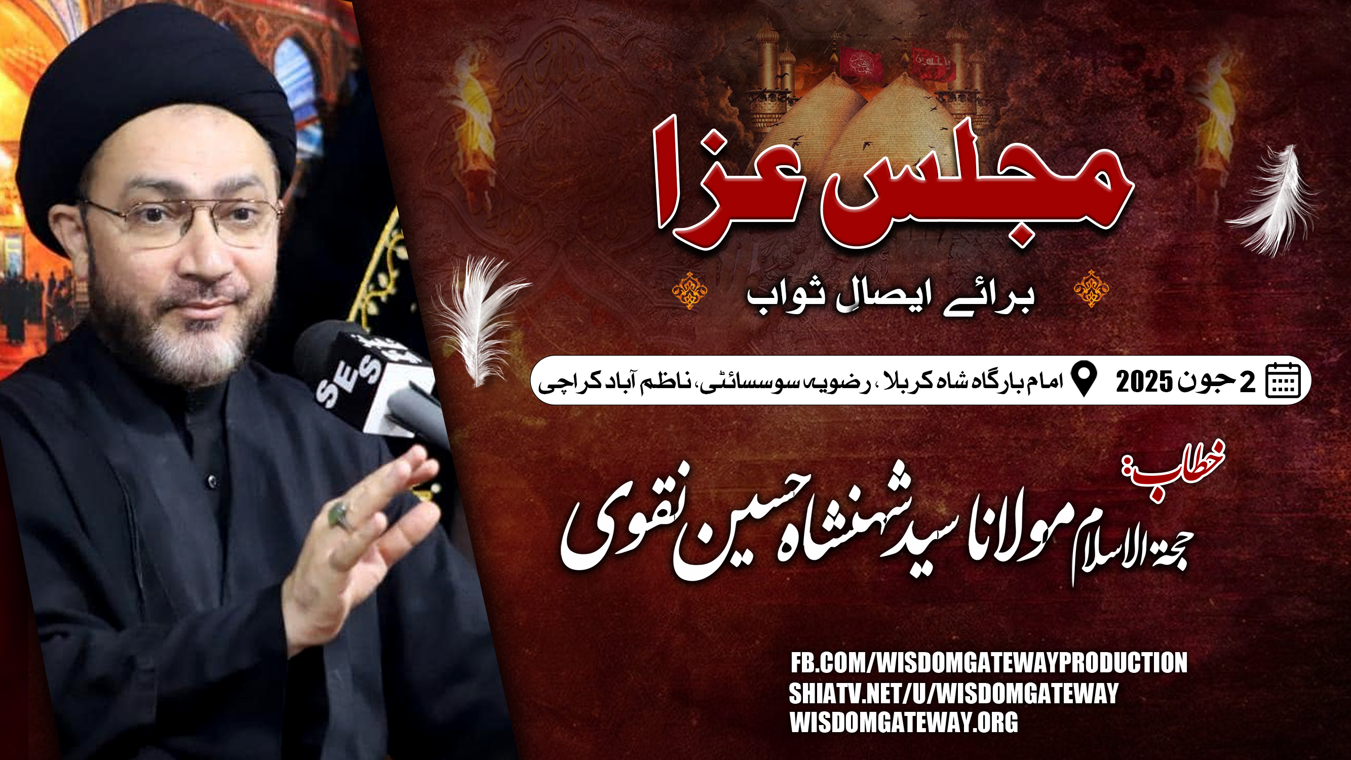 [Majlis e Esaal e Sawab] H.I Molana Syed Shahenshah Hussain Naqvi | Imambargah Shah Karbala | Rizvia Society Nazimabad Karachi | 2 June 2025 | Urdu
