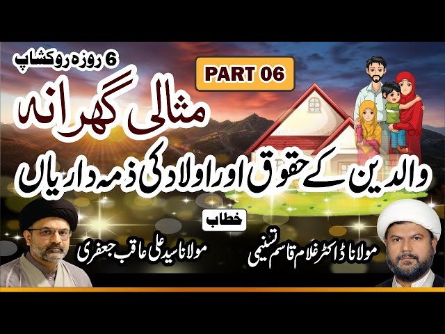 🔴Topic: Misali Gharana | By Moulana Syed Ali Aqib Jaffery - Dr. Ghulam Qasim Tasnimi - Part 6 - Urdu