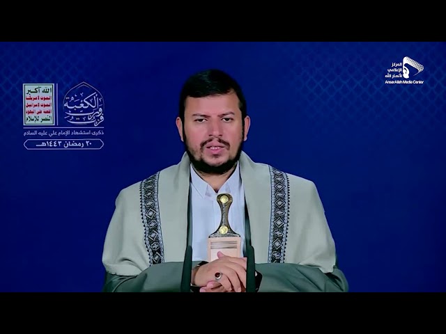 المحاضرة الرمضانية التاسعة للسيد عبدالملك بدرالدين الحوثي | 20 رمضان 1443ه 21-04-2022م | Arabic