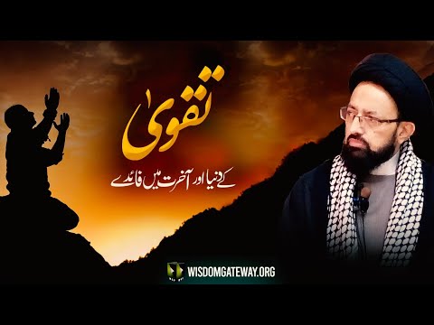 [Majlis] Topic: Taqwa Kay Duniya Aur Aakhirat May Faiday | H.I Sadiq Raza Taqvi | Urdu