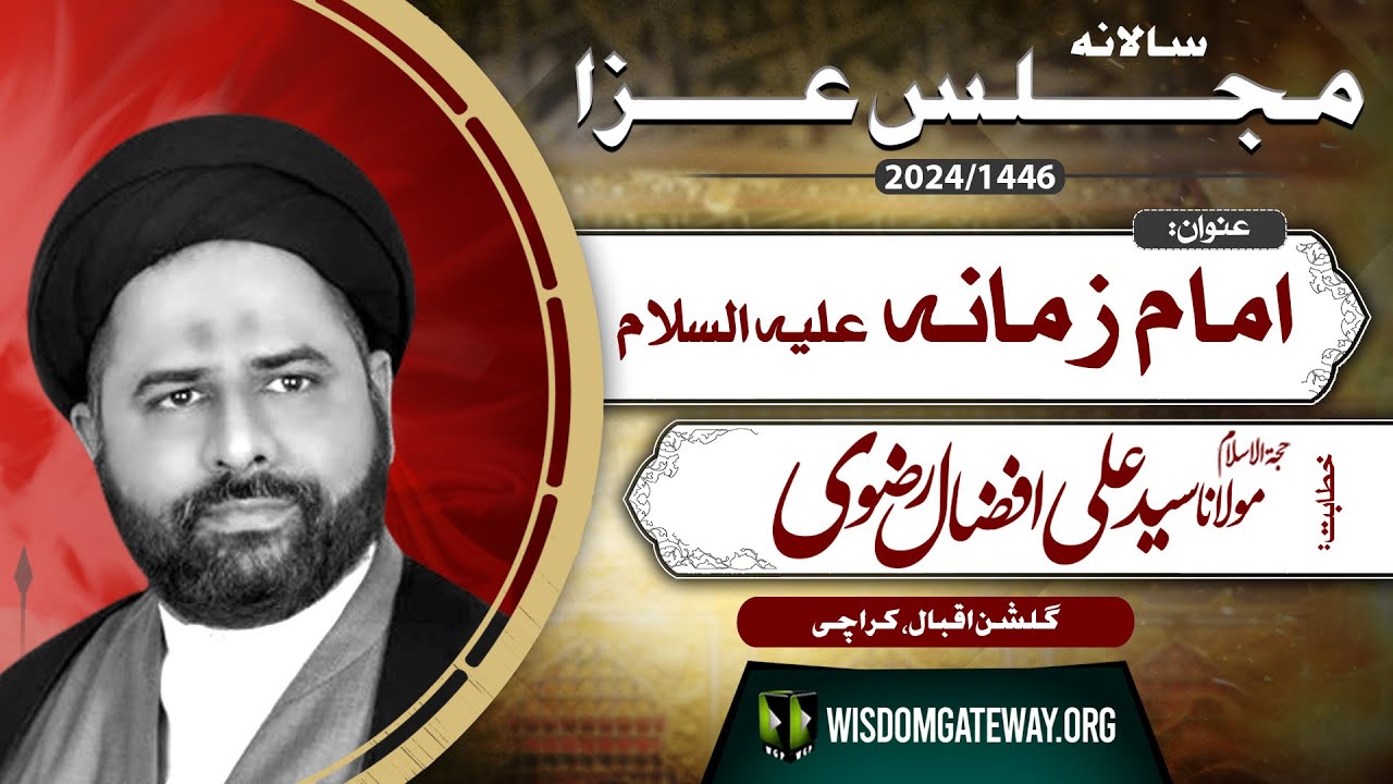 [Majlis e Aza] H.I Molana Syed Ali Afzal Rizvi | Gulshan e Iqbal Karachi | 4 August 2024 | 1446 H | Urdu