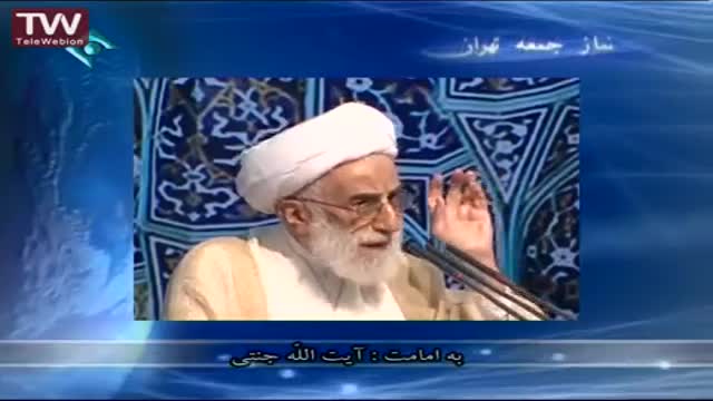 [11 July 2014] Tehran Friday Prayers آیت اللہ جنّتی - خطبہ نماز جمعہ - Farsi