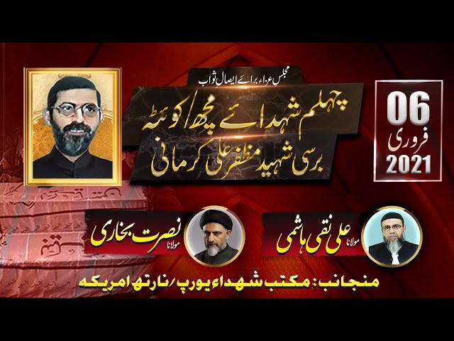 [Majlis] Shuhada-e-Mach Wa Shaheed Muzaffar Kirmani | Moulana Naqi Hashmi | Moulana Nusrat Bukhari | Urdu