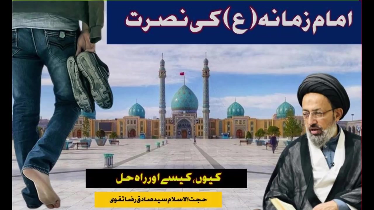 [Lecture] Imam Mahdi a.s ki Nusrat,Kion Kese aur Raah e Hal | H.I Molana Syed Sadiq Raza Taqvi | 3 May 2025 | Urdu