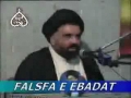Falsafa-e-Ibadat - Ustad Syed Jawad Naqavi - Urdu