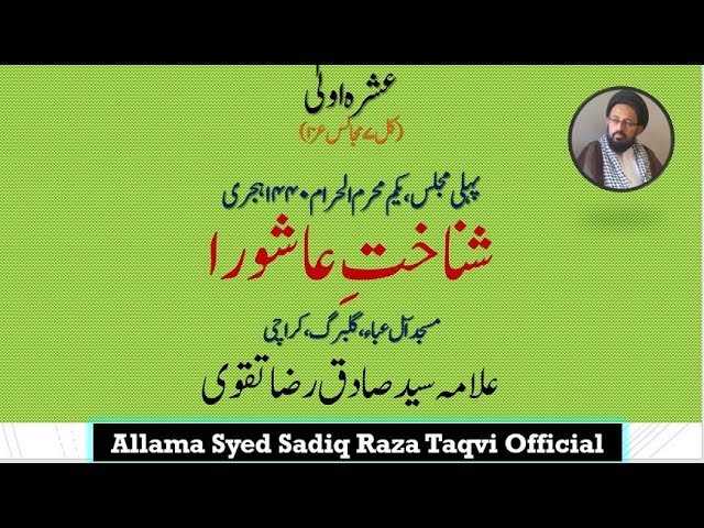 [1] Topic: Shanakht e Ashura | H.I Syed Sadiq Raza Taqvi | Muharram 1440 - Urdu