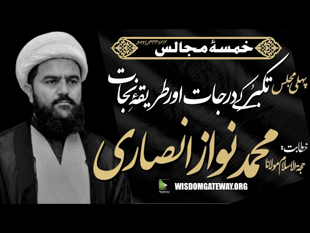 [Khamsa e Majalis 1] H.I Molana Muhammad Nawaz Ansari | OPF Society | Lahore | 25 Augist 2022 | Urdu