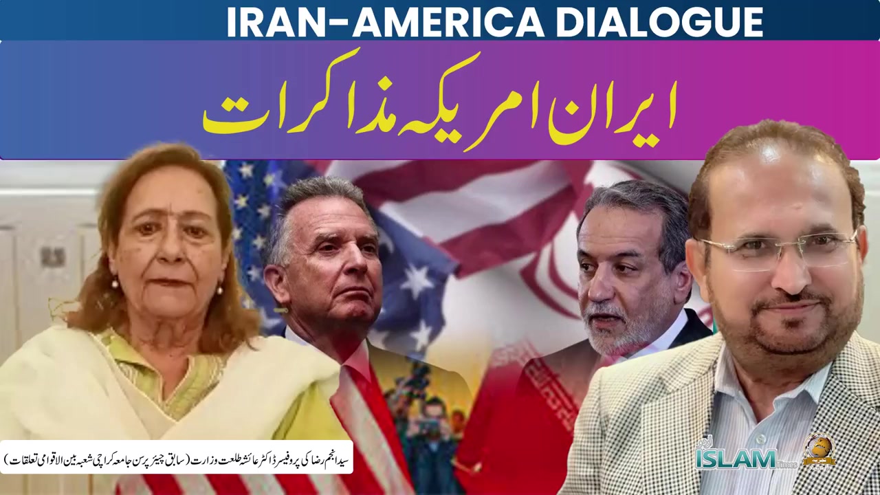تجزیہ انجم رضا کے ساتھ | پروفیسر ڈاکٹر طلعت عائشہ وزارت | ایران امریکہ مذاکرات | 