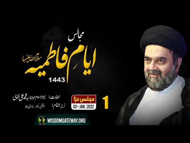 [Majlis 1] Ayaam-e-Fatimiya (sa) 1443 | H.I Muhammad Ali Naqvi | 02 Jan 2022 | Urdu