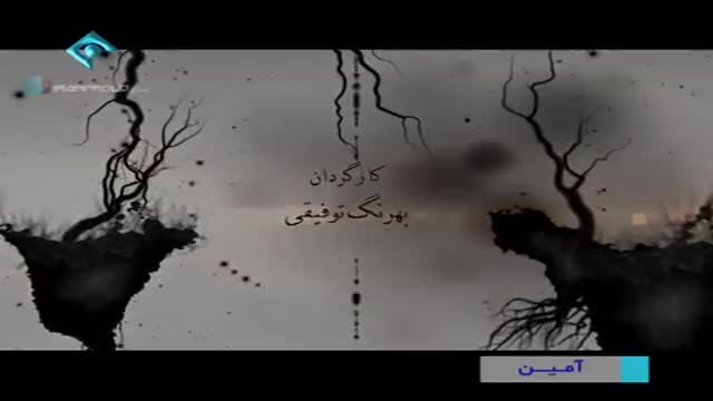 [07] Irani Serial - Aamin | آمین - Farsi