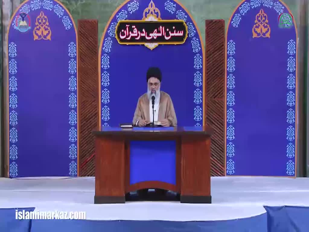 [06 Ramadhan 2017] Sunan-e-Ilahi Dar Quran | Allama Jawad Naqvi - Urdu
