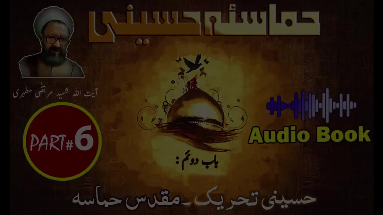 Hamasa-e-Hussaini | Chapter 2 | Part 2 | Hussaini Tehreek | Muqaddas Hammasa | Urdu