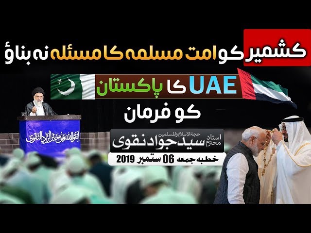 [Political Roud up] Kashmir ko ummat e Muslima ka masla na bannay do, UAE || Agha Syed Jawad Naqvi Urdu