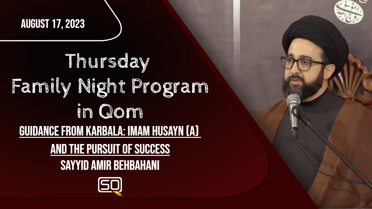 (17August2023) Guidance From Karbala: Imam Husayn (A) And The Pursuit Of Success | Sayyid Amir Behbahani | Thursday 'Family Night Program' In Qom | English