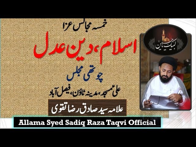 [4] Topic: Islam Deen e Adal  | H.I Syed Sadiq Raza Taqvi | Safar 1440 - Urdu