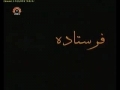 Faristada - Drama Serial - سیریل فرستادہ 10 -  Urdu 