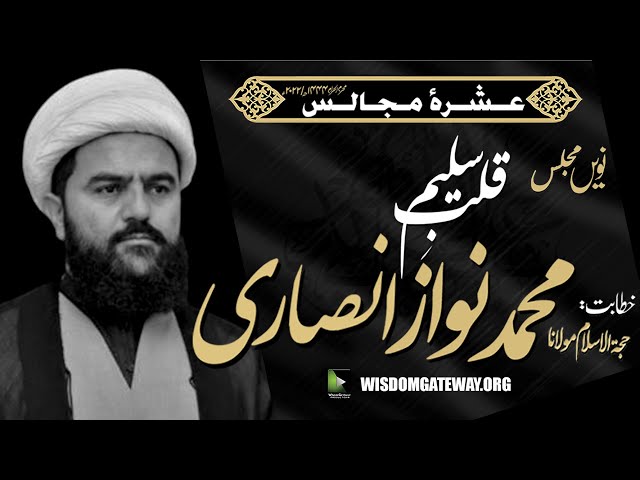 [Ashra e Majalis 9] Molana Muhammad Nawaz Ansari | Faisal town Lahore | 8th August 2022 | WGP | Urdu