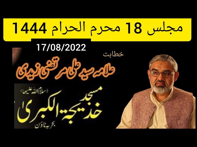 18 Muharram | Majlis | Allama Syed Ali Murtaza Zaidi | Masjid Khadija Tul Kubra s.a | 17/08/2022.