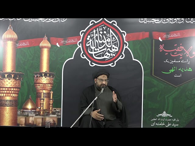 [Majlis 05] Wilayat-e-Faqih - Mudafa-e-Aza | 20th Muharram 1439 | Moulana Syed Taqi Raza Abedi - Urdu