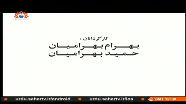 [24] Iranian Serial - Inhatat Aur Pakezgi | انحطاط اور پاکیزگی - Urdu