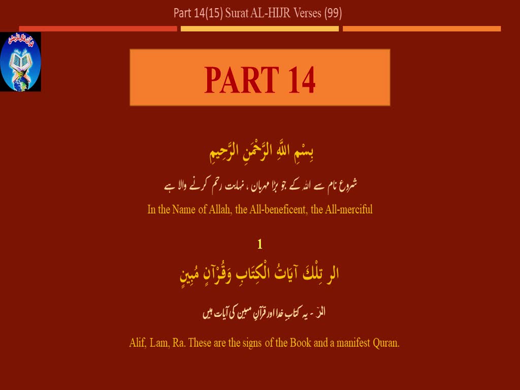 Quran Part (14) with Urdu/English Translation | Quran Foundation Pakistan