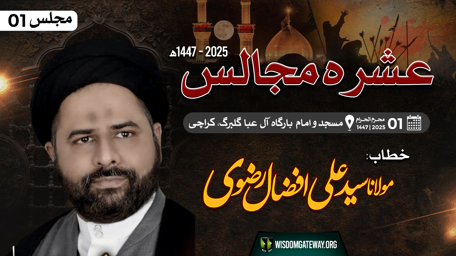 [Ashra e Majalis #01] | Molana Ali Afzaal Rizvi | Imb. Aly Aba Gulberg Karachi | 27June25 | URDU