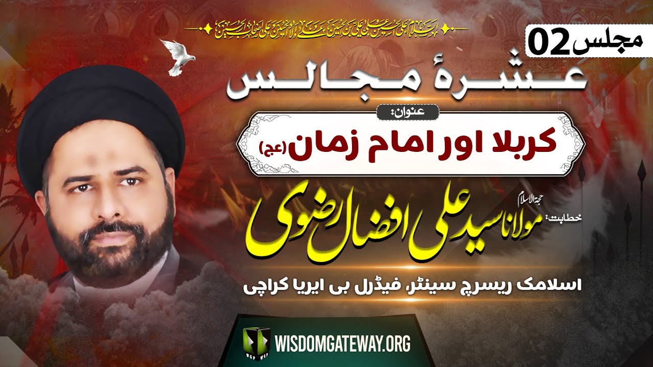 [Ashra e Majalis # 2] H.I Molana Syed Ali Afzaal Rizvi | Islamic Research Center IRC | Karachi | 9 July 2024-1446 H | Urdu