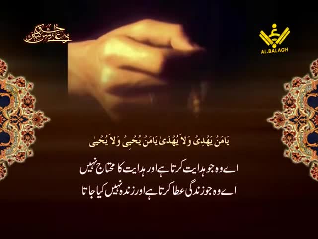 Dua e Joshan Kabir | دعا جوشن کبیر | Arabic Sub Urdu