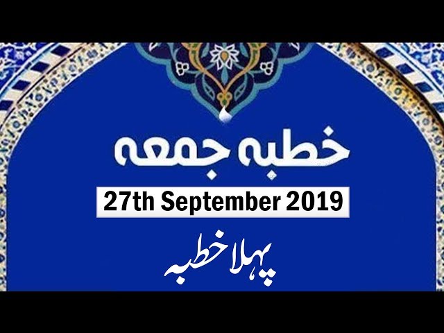 Khutba e Juma (1st Khutba) 27th September 2019 - Urdu