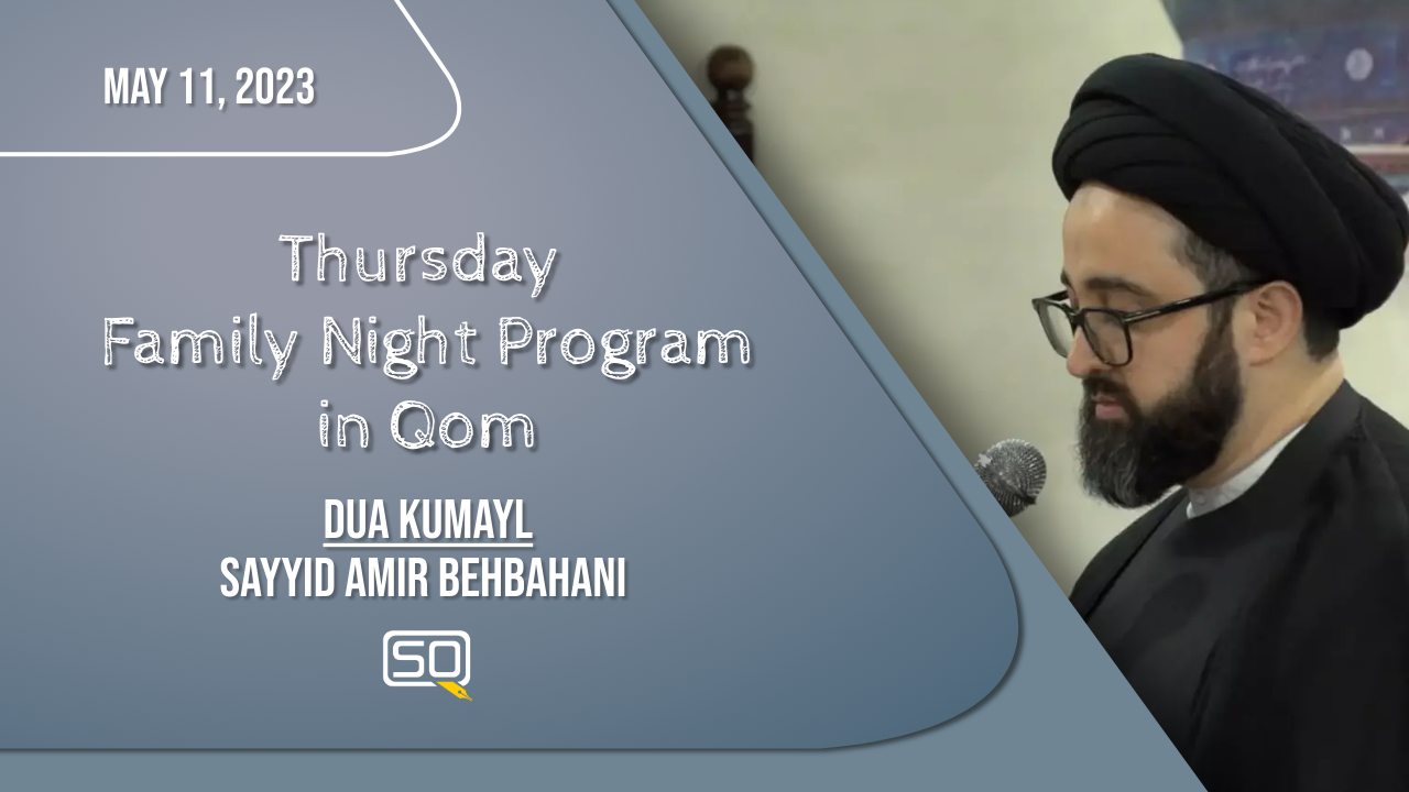 (11May2023) Dua Kumayl | Sayyid Amir Behbahani | Thursday 'Family Night Program' in Qom | Arabic