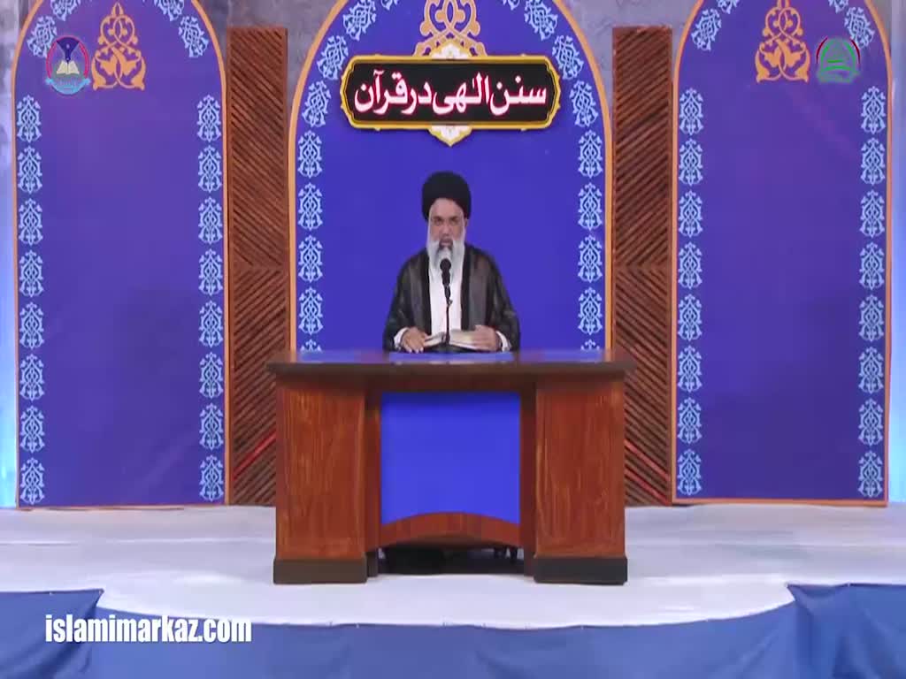 [09 Ramadhan 2017] Sunan-e-Ilahi Dar Quran | Allama Jawad Naqvi - Urdu