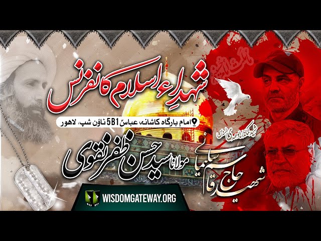[Shuhada e Islam Conference] Shaheed Qasem Soleimani | H.I Molana Syed Hasan Zafar Naqvi | Imambargah Kashana e Abbas | Township Lahore | 1 Jan 2023 | WGP | Urdu