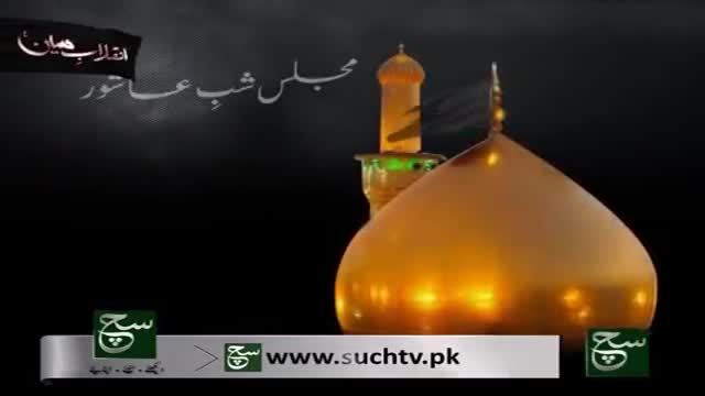 [Majlis Shab-E-Ashur] Irfan-E-Ashura Wa Paigham-E-Ashura By Allama Syed Ali Hussain Naqvi Madani - Muharram 1437 Hijari 