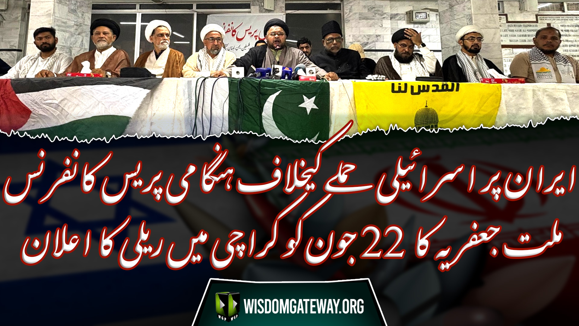 [Press Conference] Israeli aggression against Iran | Pak Muharram Hall | Soldier Bazar Karachi | 17 June 2025 | Urdu