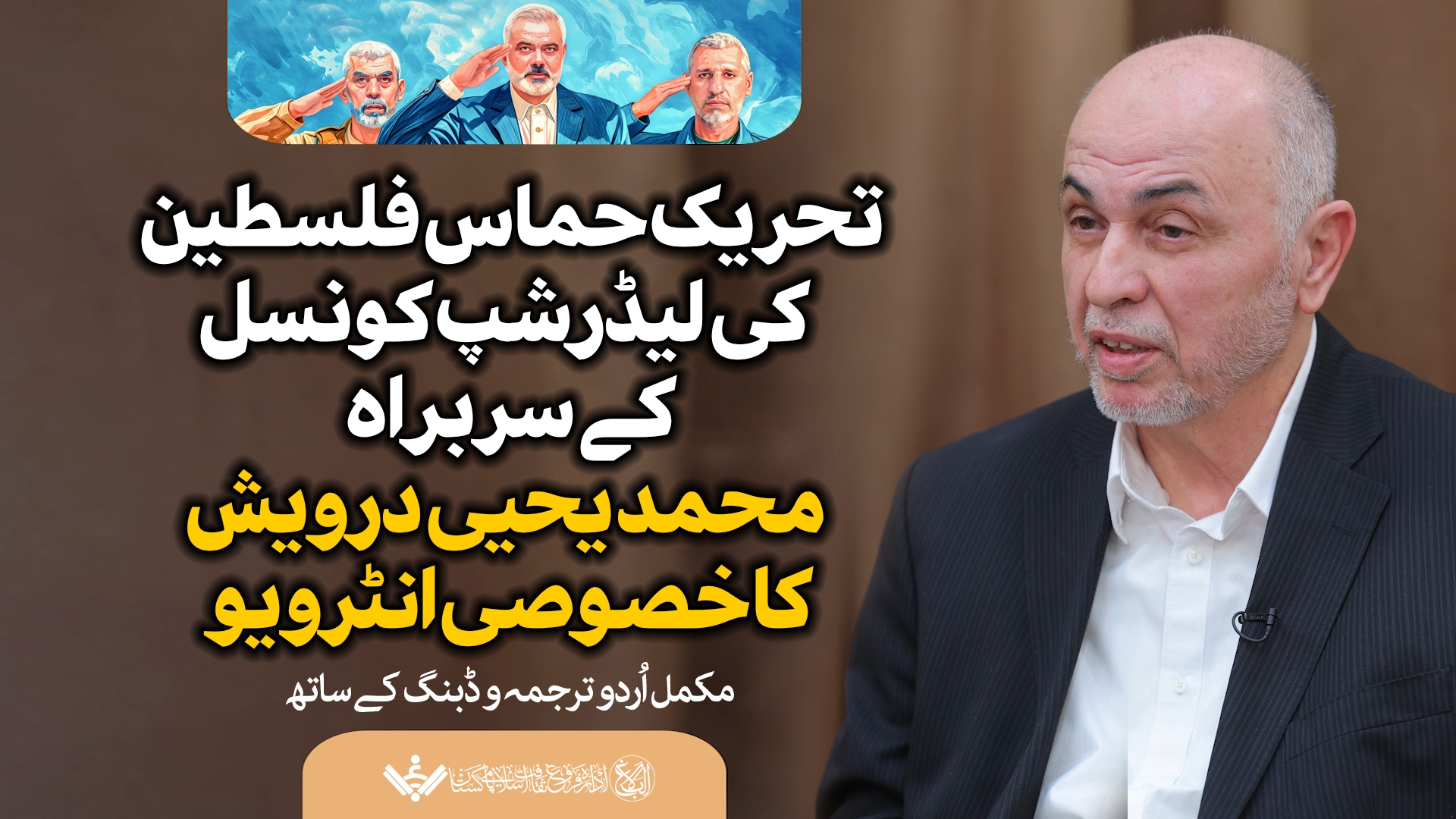 [Exclusive] Interview | اسماعیل درویش،حماس لیڈرشپ کونسل سربراہ ، خصوصی انٹرویو